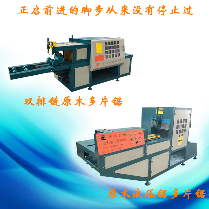雙排鏈原木多片鋸、原木液壓多片鋸.jpg