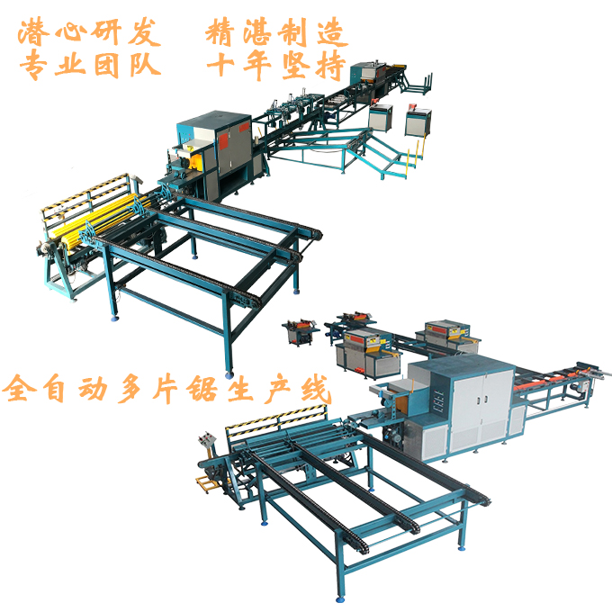 全自動多片鋸生產線.jpg